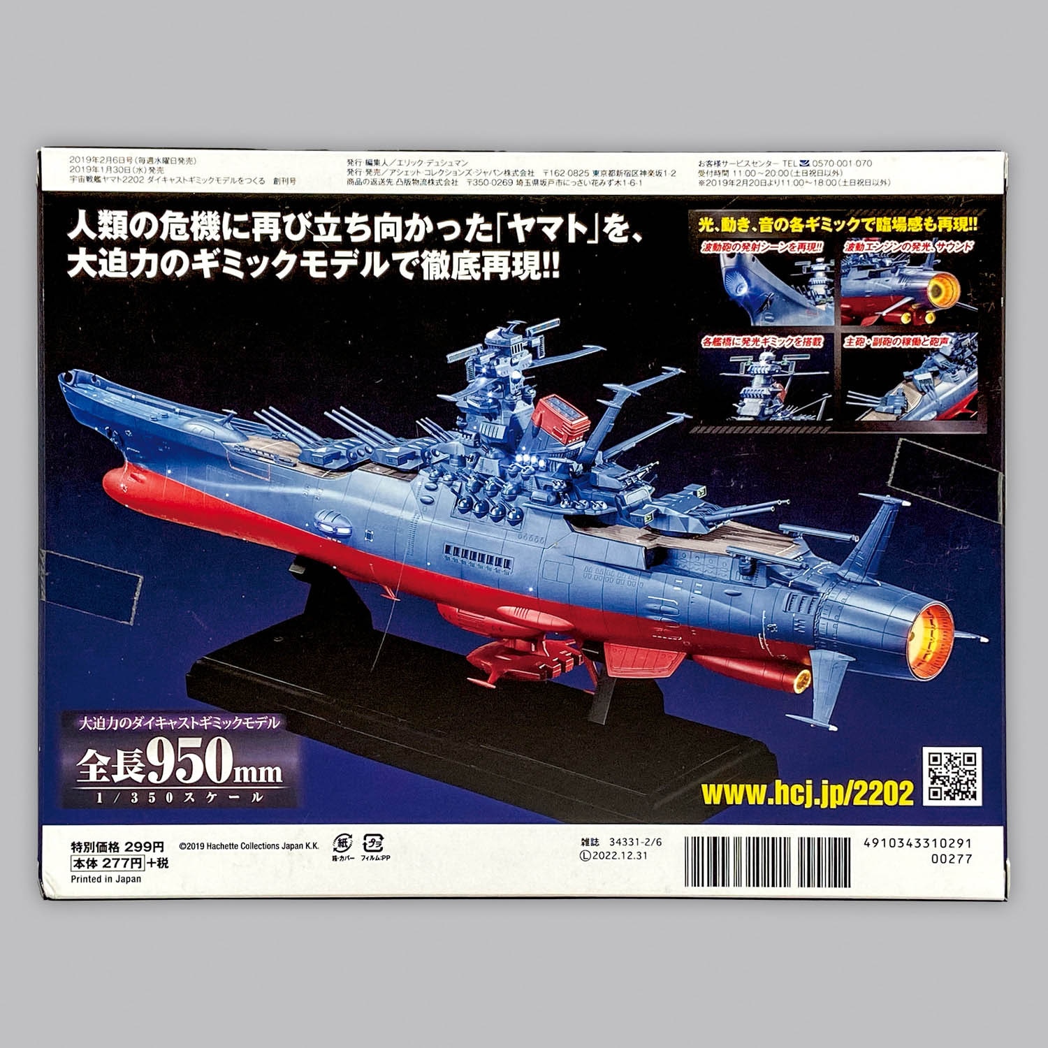 1円～ 未開封 アシェット 1/350 宇宙戦艦ヤマト2202 ダイキャスト