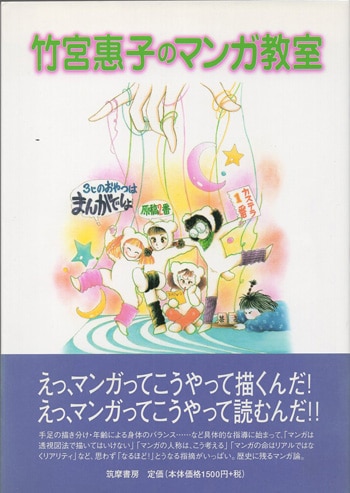竹宮恵子 直筆サイン本「竹宮惠子のマンガ教室」