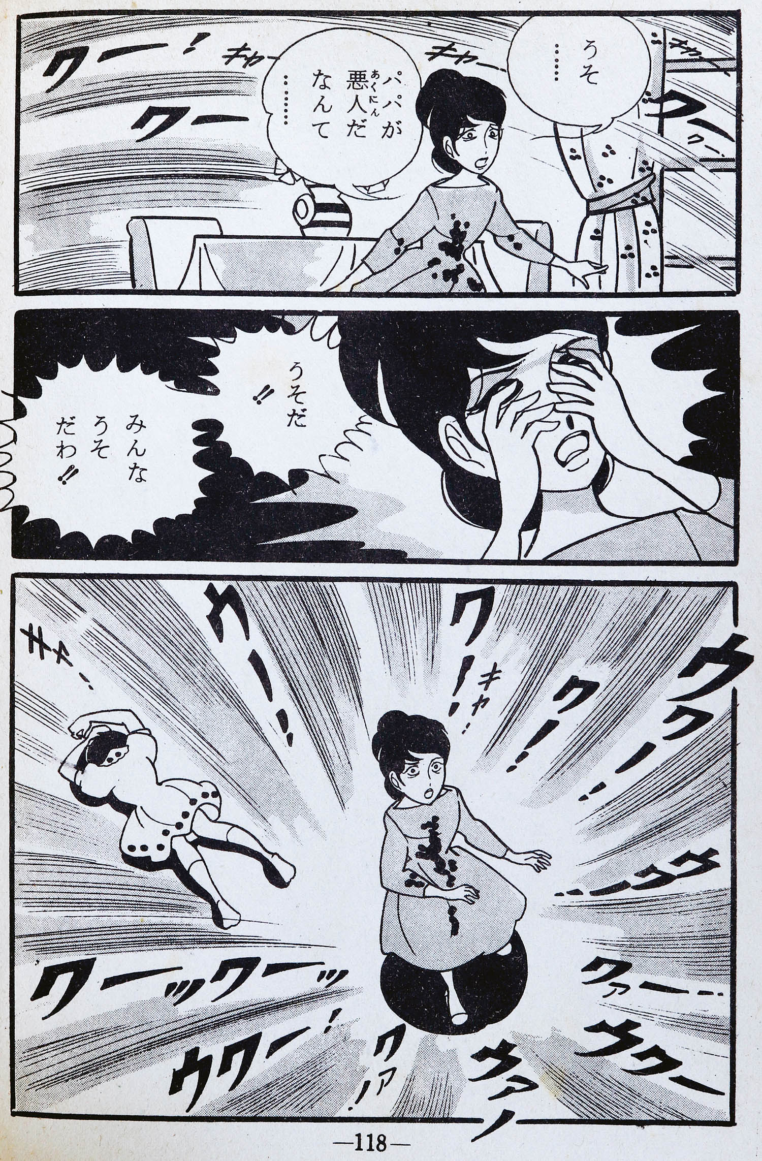 ひばり書房/池川伸治「げじげじの死」