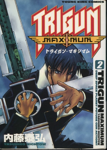 トライガン 2 内藤泰弘 サイン入り TRIGUN』内藤泰弘先生の直筆サイン