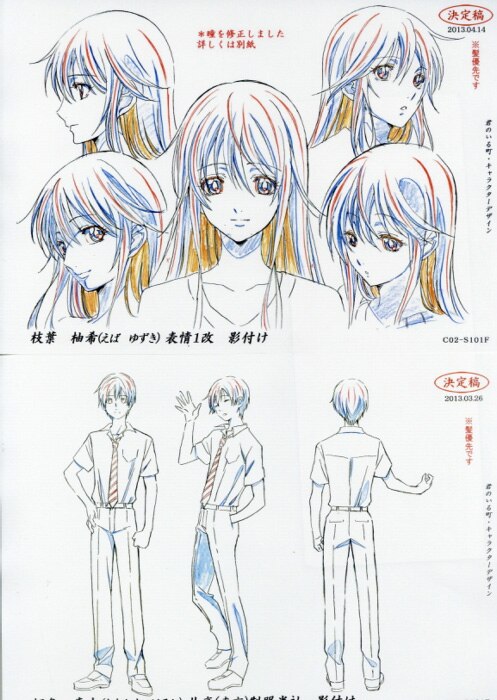 君のいる町 設定
