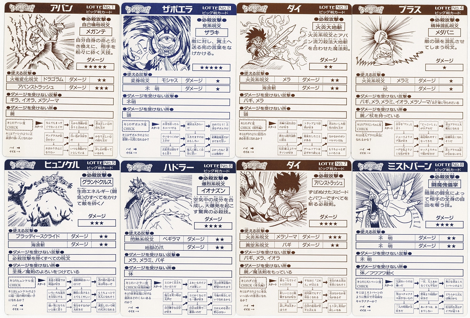 6565］ ダイの大冒険 ビッグ判カード 全15種セット