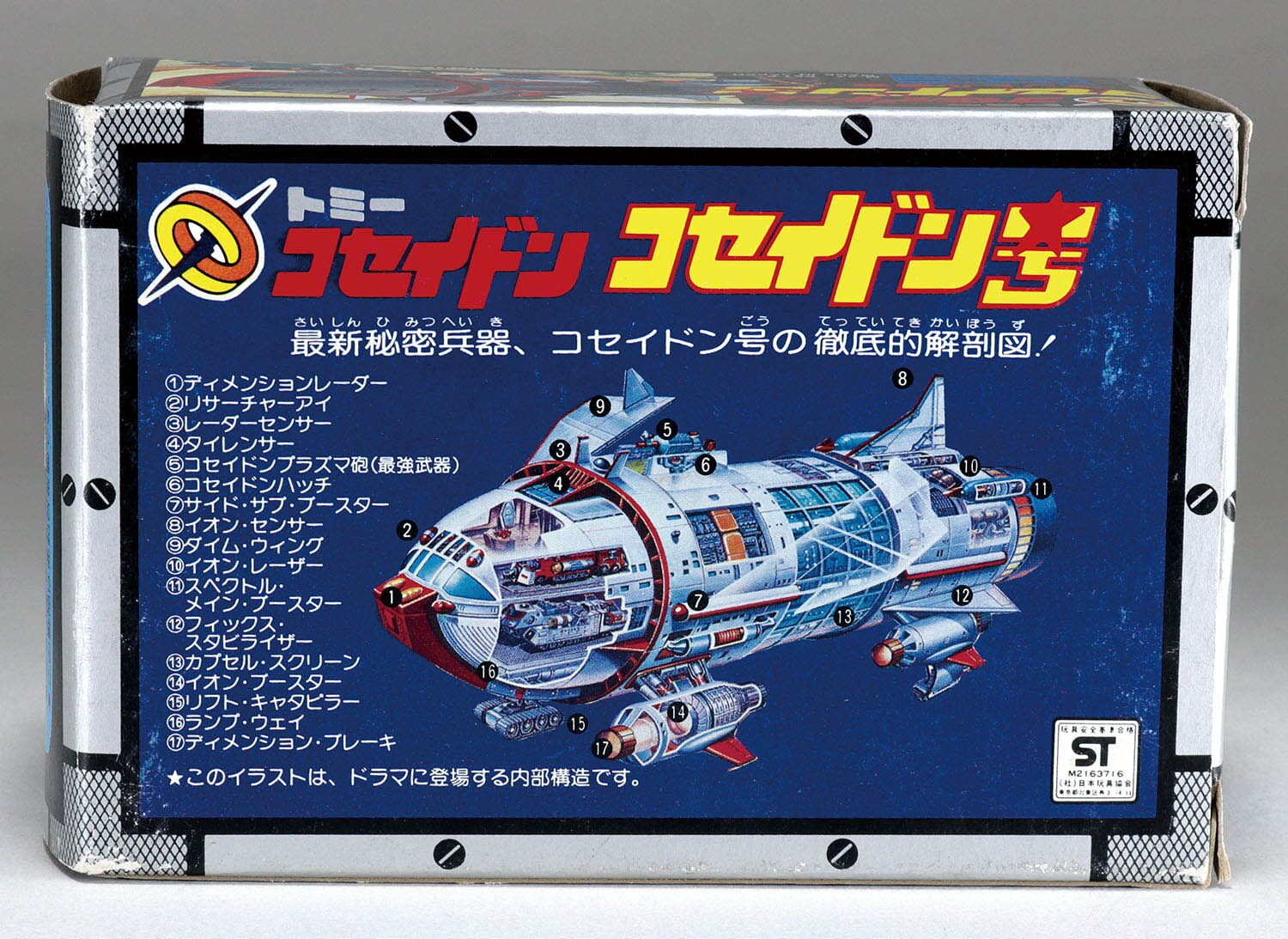 コセイドン 号 レプリカ トミー 恐竜戦隊コセイドン コセイドン号
