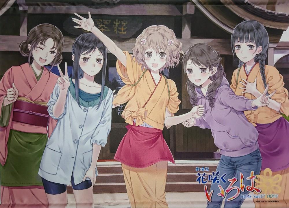 のと鉄道 タペストリー 岸田メル 花咲くいろは Home Sweet Home号 ラッピング列車運行記念b2タペストリー2