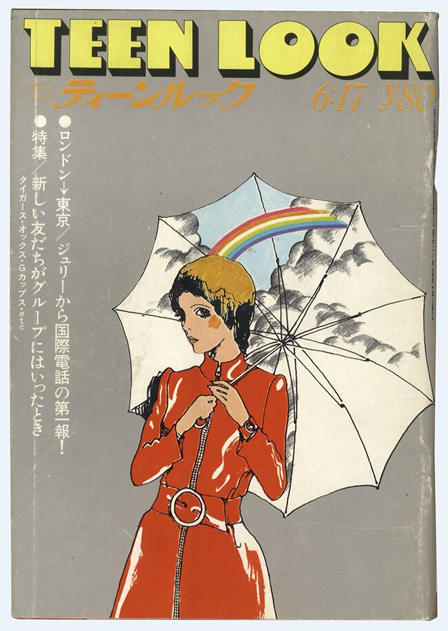 廃版★昭和レトロ★昭和44年 当時物 1969年 雑誌 ティーンルック 廃版☆昭和レトロ☆昭和44年 当時物 1969年 雑誌 ティーンルック