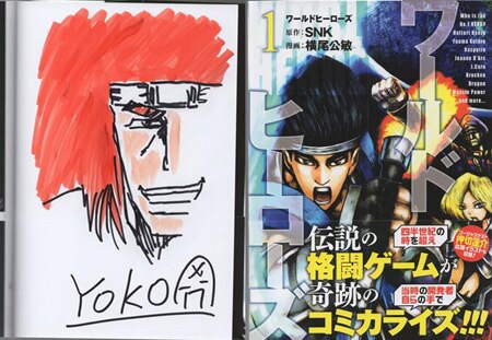 横尾公敏 直筆イラストサイン本「ワールドヒーローズ」1巻