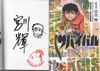にしむらともこ 直筆サイン本「新極上！！めちゃモテ委員長」3巻