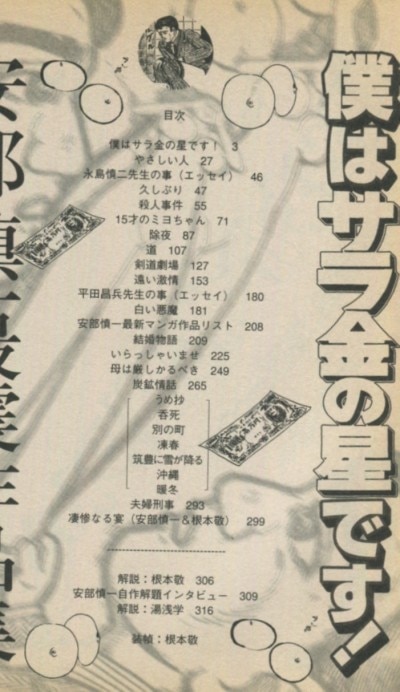 安部慎一 直筆サイン本「僕はサラ金の星です！」