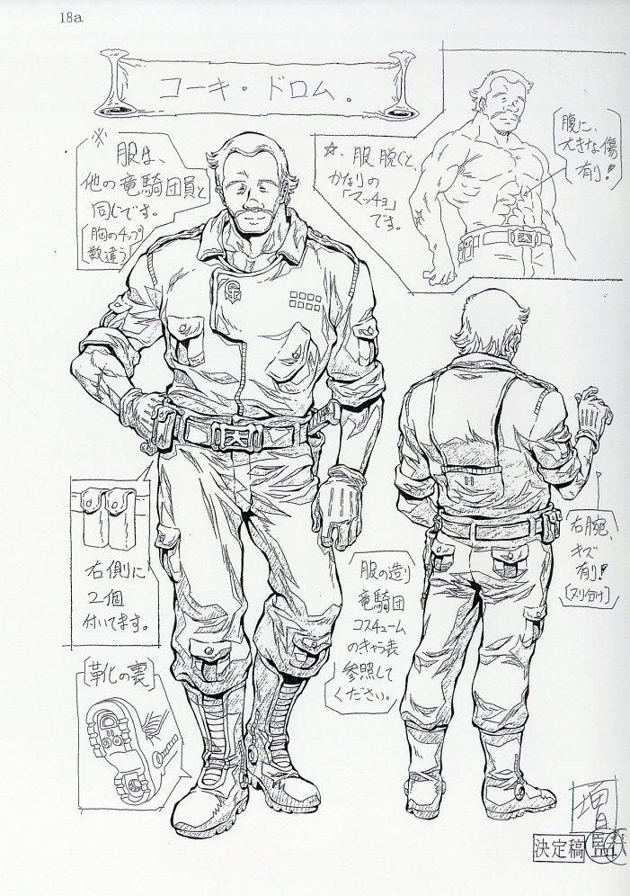 大YAMATO零号 設定[制作素材]