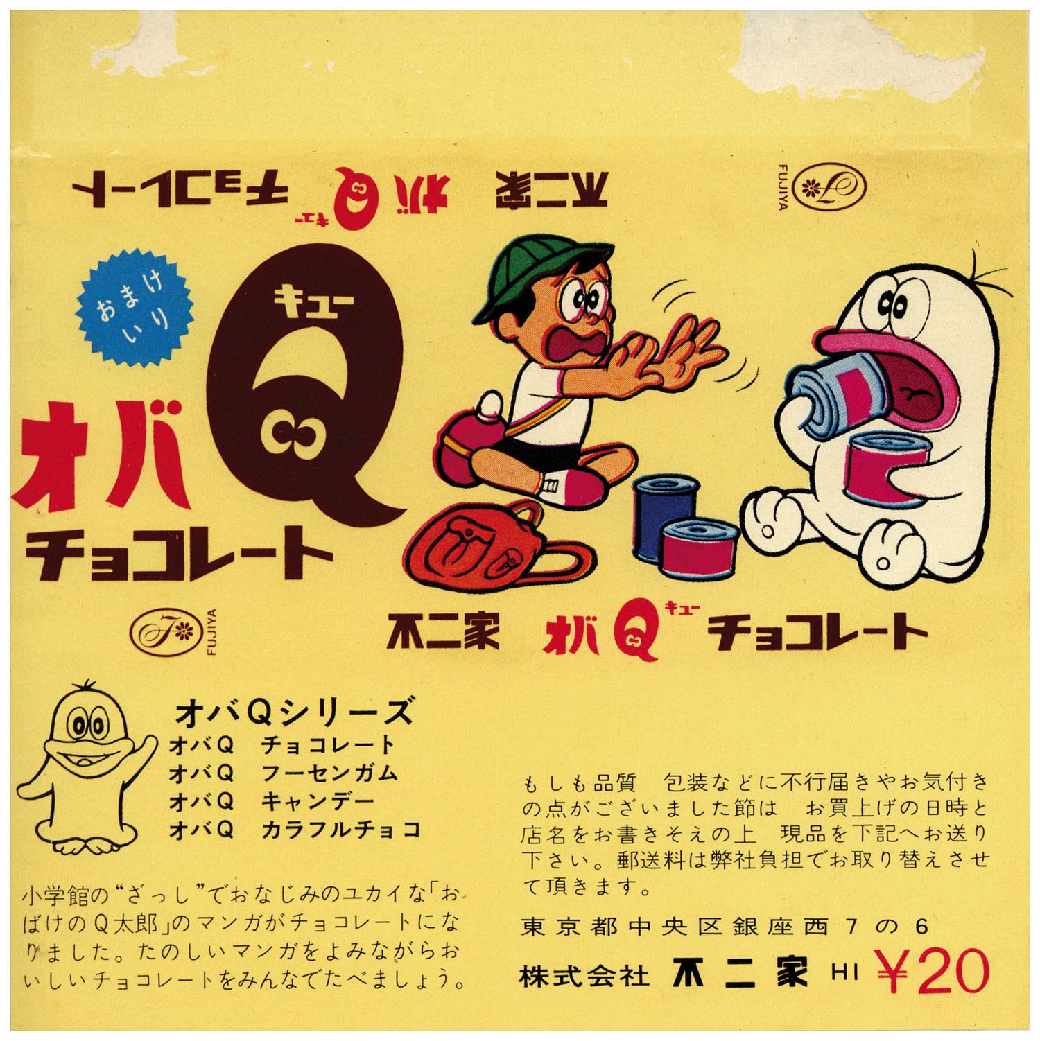 缶詰をほおばるQちゃん 包み紙 不二家オバQチョコレート
