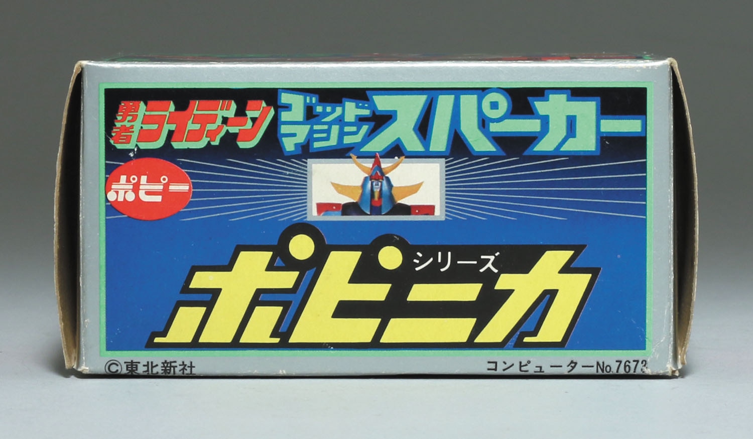 ポピー ポピニカ 勇者ライディーン ゴッドマシン スパーカー 超合金
