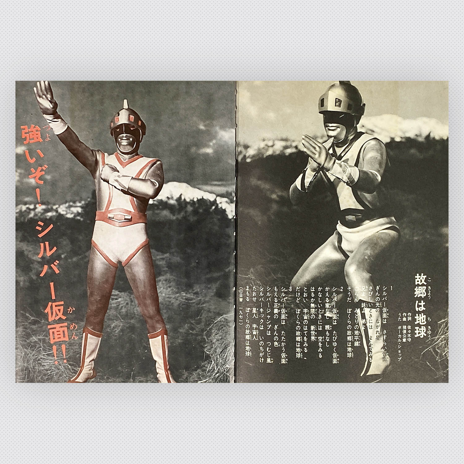 Amazon.co.jp: 宣弘社ヒーローシリーズ シルバー仮面大図鑑 [DVD