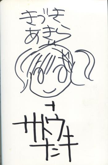 直筆サイン本 きづきあきら メイド諸君! 3 PG-10811