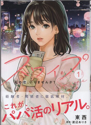 渡辺ありさ 直筆サイン本「スワイプ 私の恋、いりませんか？」1巻