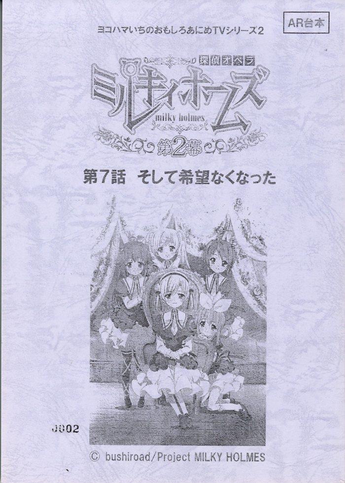探偵オペラ ミルキィホームズ 第2幕 台本