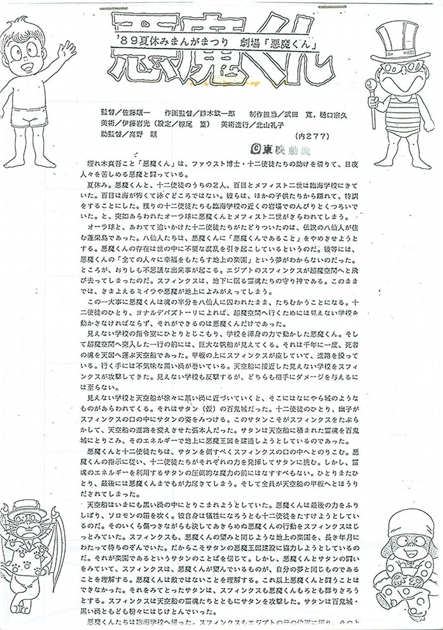 劇場版 悪魔くん絵コンテ［制作素材］