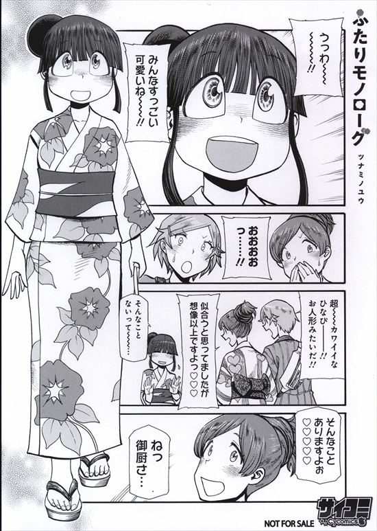 ツナミノユウ 複製原稿2枚 ふたりモノローグ