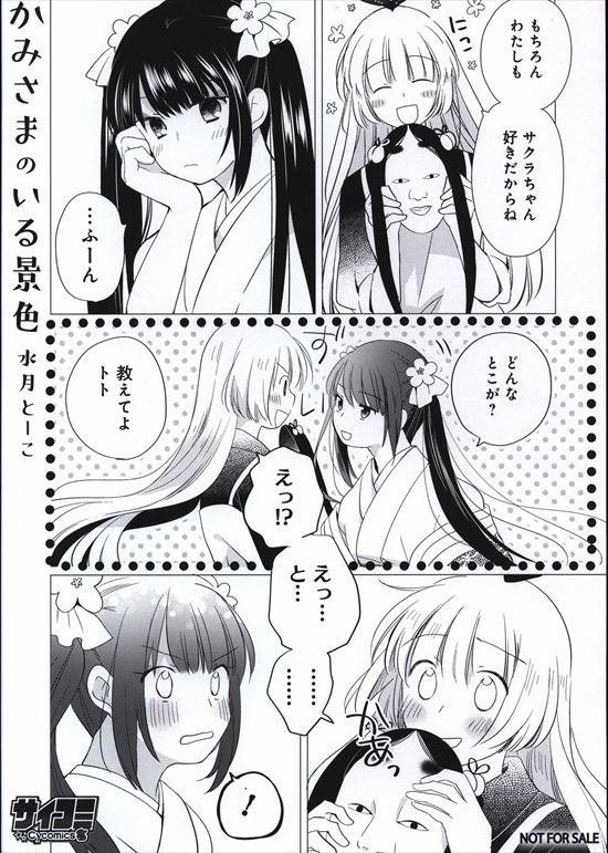 水月とーこ 複製原稿2枚 かみさまのいる景色