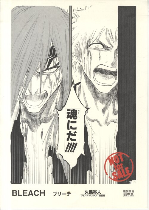 久保帯人 複製原稿 「BLEACH」