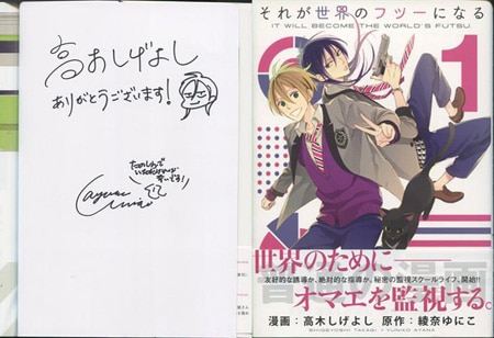 綾奈ゆにに/高木しげよし 直筆サイン本「それが世界のフツーに 綾奈ゆにに/高木しげよし 直筆サイン本「それが世界のフツーに