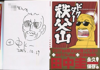 漫画家 田中圭一 肉筆 色紙 額装 漫画家 田中圭一 肉筆 色紙 額装 - メルカリ