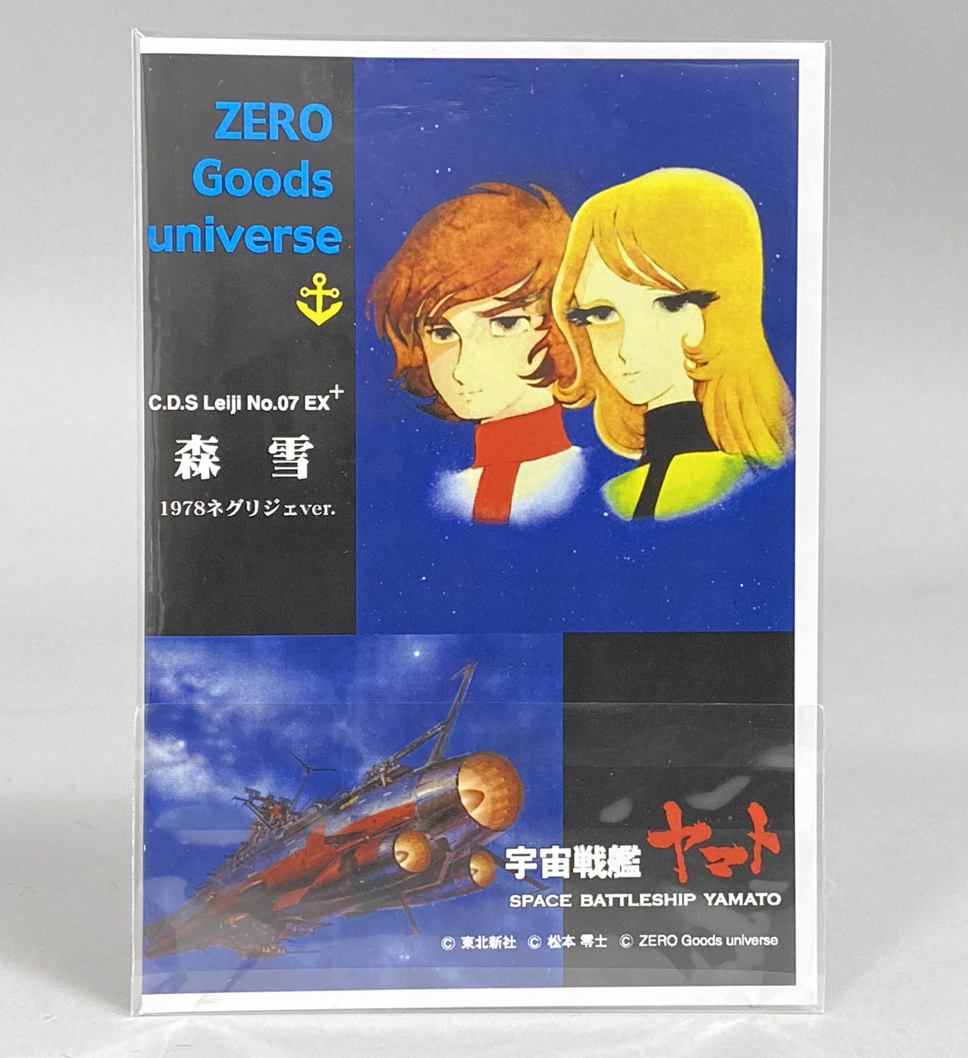 Amazon.co.jp: さらば宇宙戦艦ヤマト 森雪 1978 戦闘服 ver. ZERO Goods uniuerse C.D.S Leiji No  .08 シリアルナンバー 000100 東北新社 松本零士 : ホビー - 宇宙戦艦ヤマト