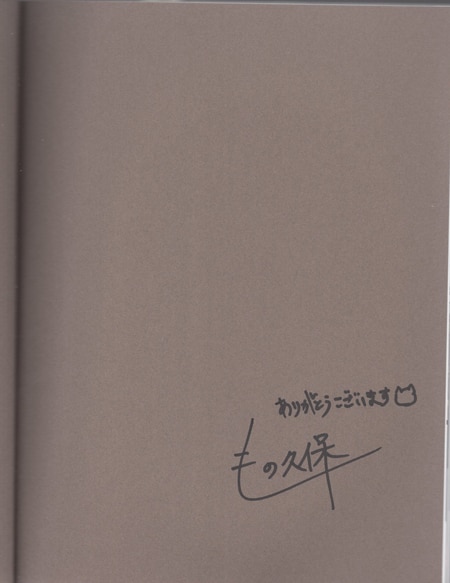 もの久保 直筆サイン本「Replicare もの久保画集」 もの久保 直筆サイン本「Replicare もの久保画集」