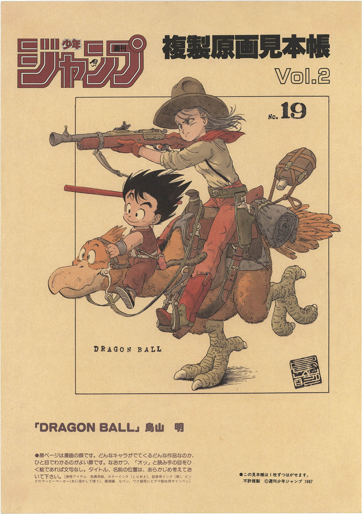 【税込】 6421] 週刊少年ジャンプ 複製原画見本帳1987 少年漫画