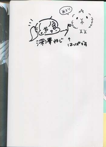 深澤ねじ/めろり 直筆イラストサイン本「彼氏のことが好きすぎて今日も