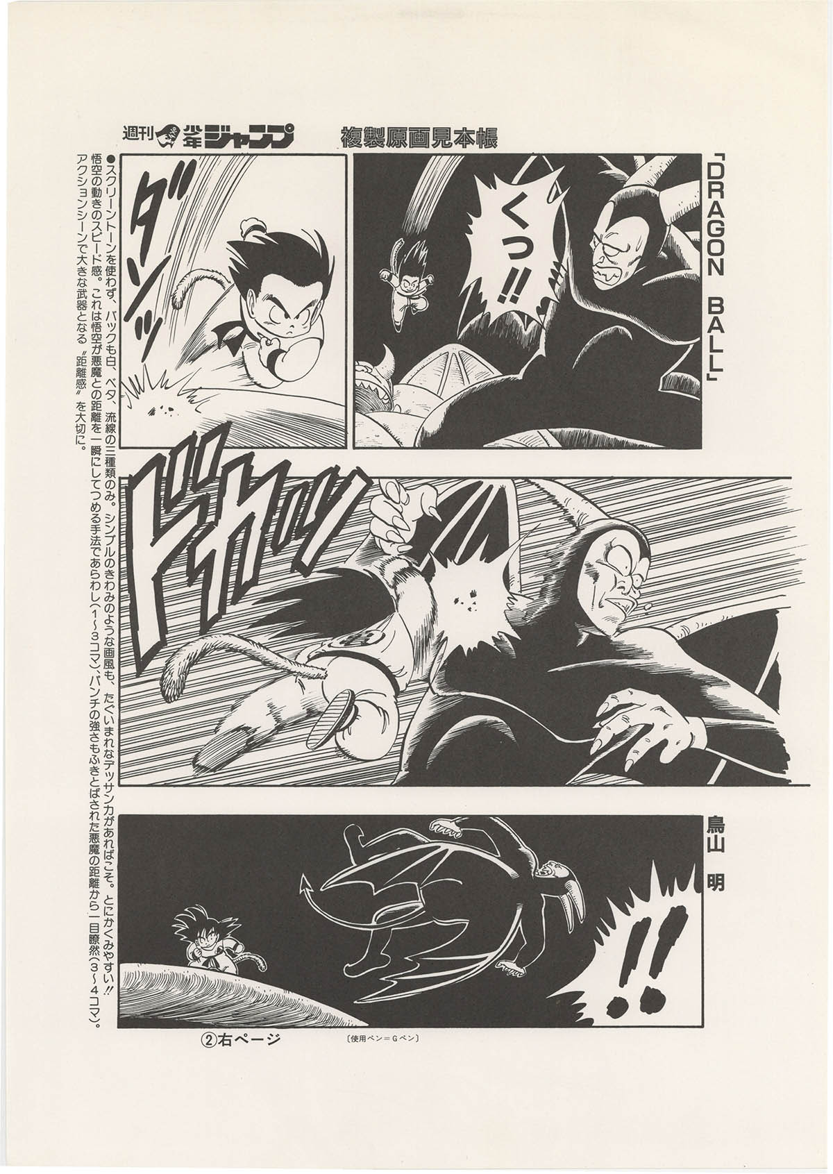 6421] 週刊少年ジャンプ 複製原画見本帳1987
