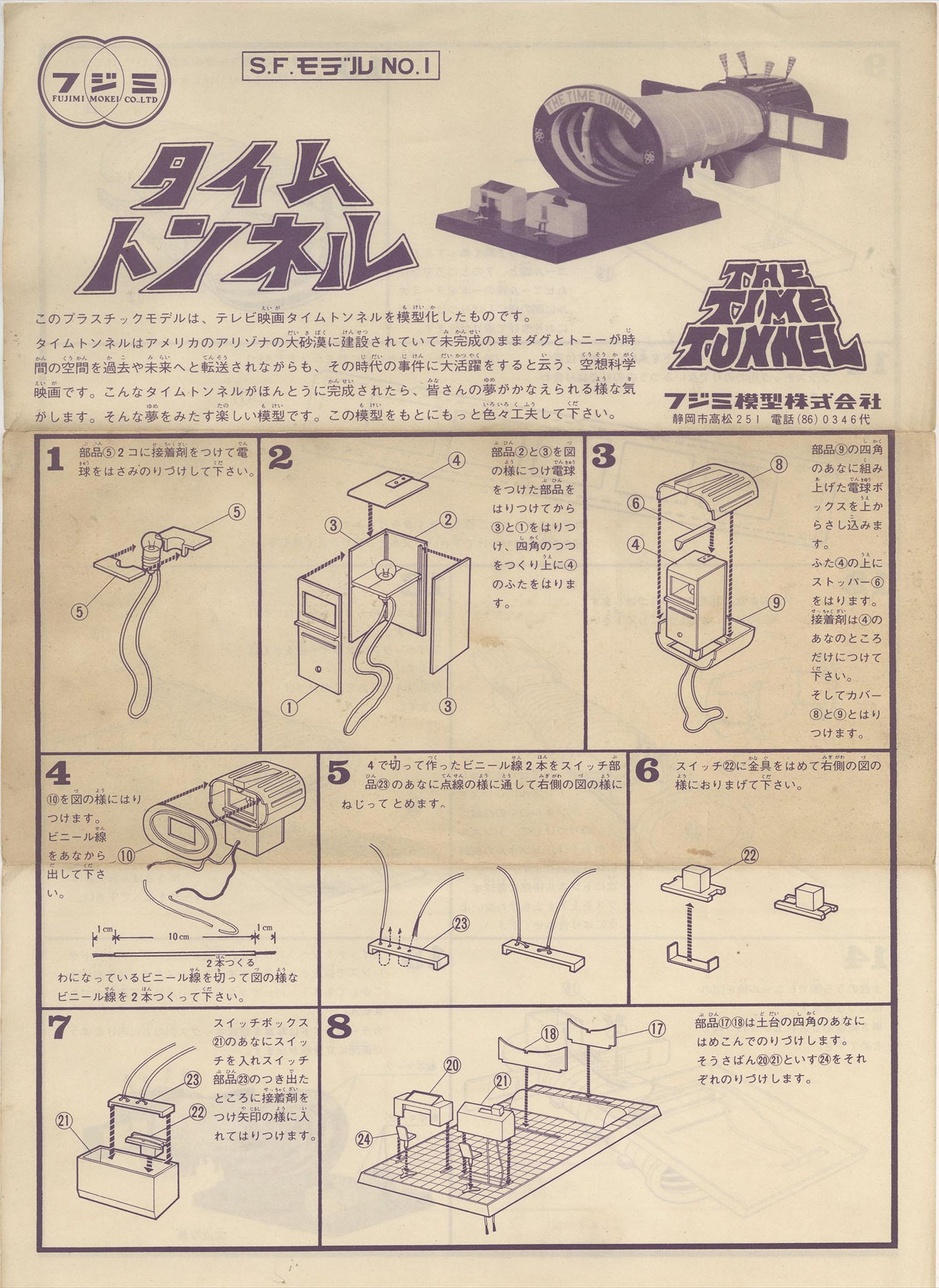 タイム トンネル