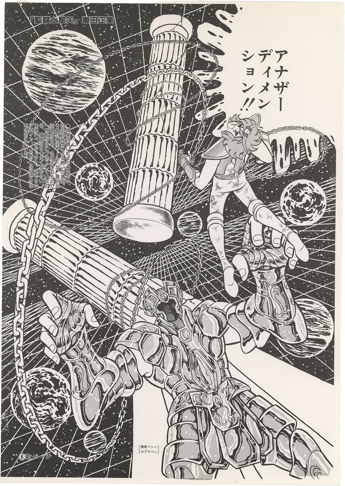 6421] 週刊少年ジャンプ 複製原画見本帳1987