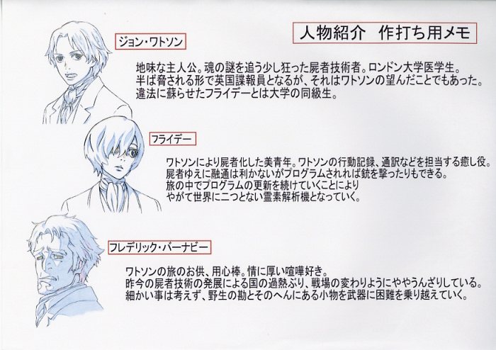 劇 屍者の帝国 設定