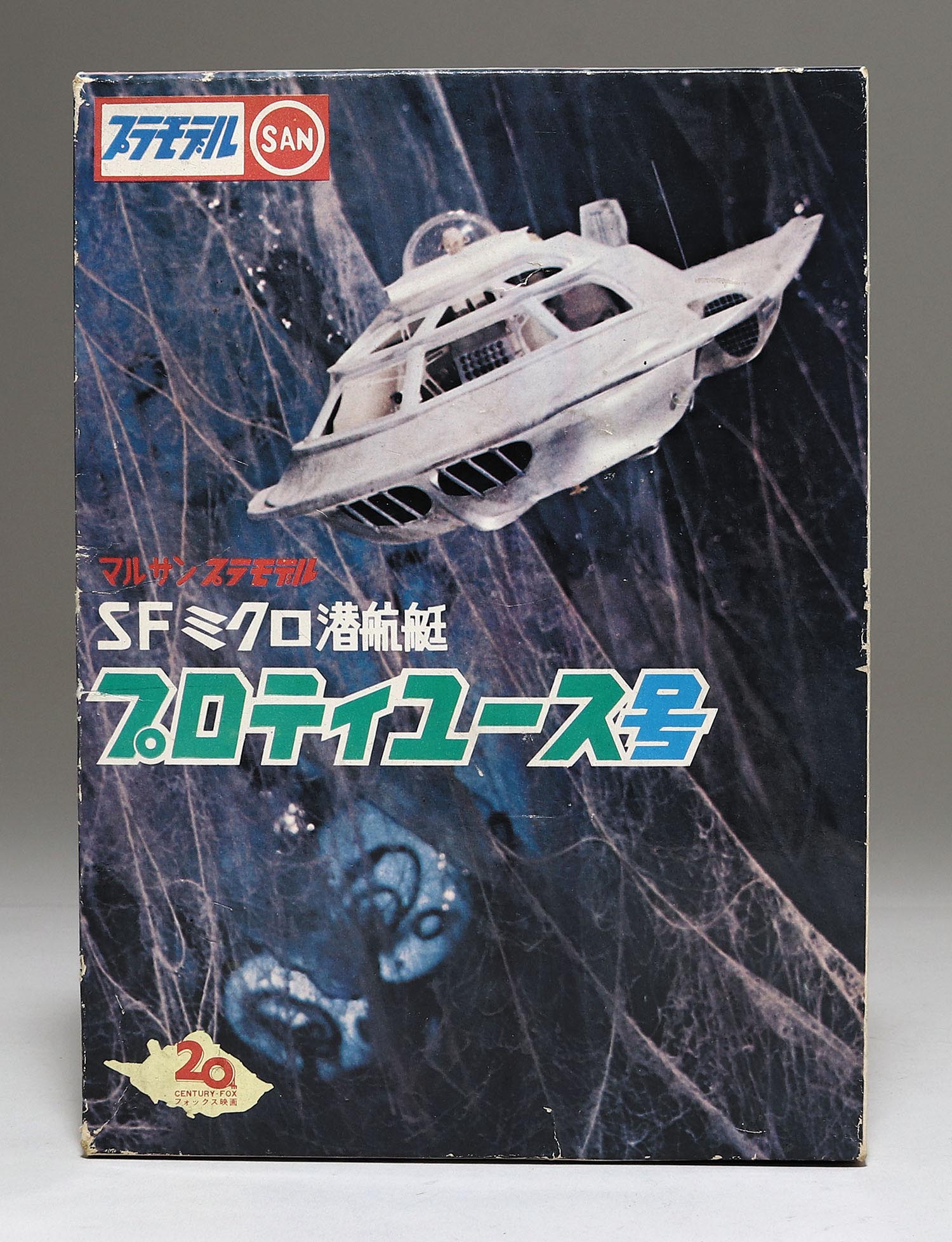 SFミクロ潜航艇プロティユース号
