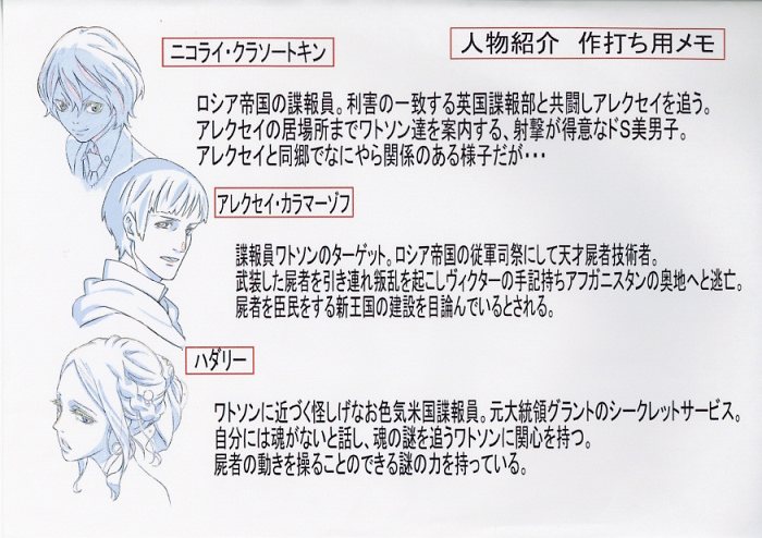 劇 屍者の帝国 設定