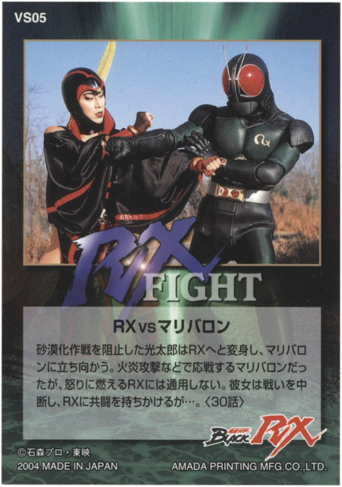 2232] 高畑淳子 直筆サイン入りカード「仮面ライダーBLACK RX」VS05 RXvsマリバロン