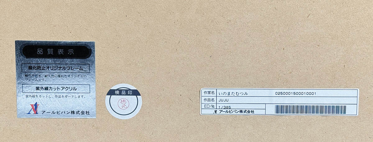 3158] いのまたむつみ 直筆サイン入りカラー複製イラスト「JUJU」