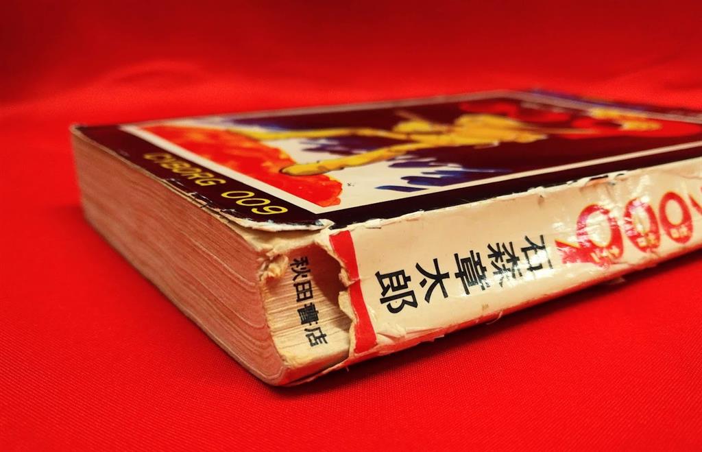 サイボーグ009 全巻初版 1巻 巻数表記無し 石森章太郎 昭和 10巻 漫画 漫画