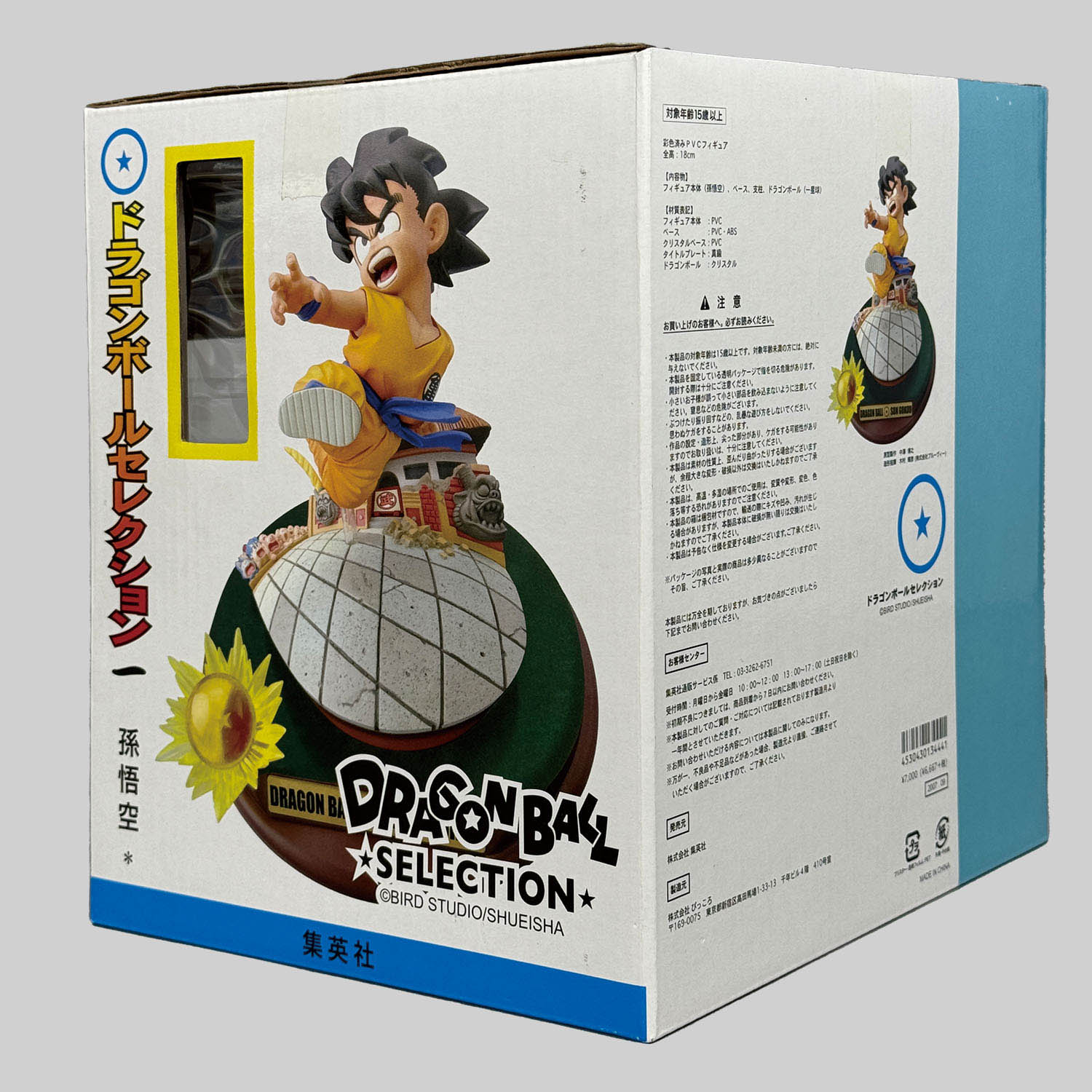 ドラゴンボールセレクション 巻一 美品 孫悟空 フィギュア レア