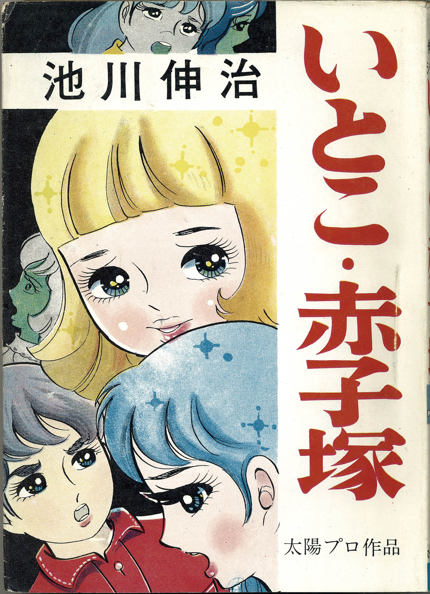 【セール】 ひばり書房/池川伸治「いとこ・赤子塚」 ヘアゴム