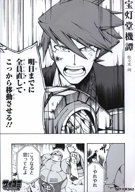 佐々木尚 複製原稿4枚 宝灯堂機譚