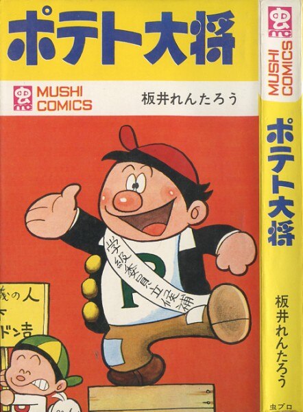 2025年最新】ポテト大将」の人気アイテム - メルカリ