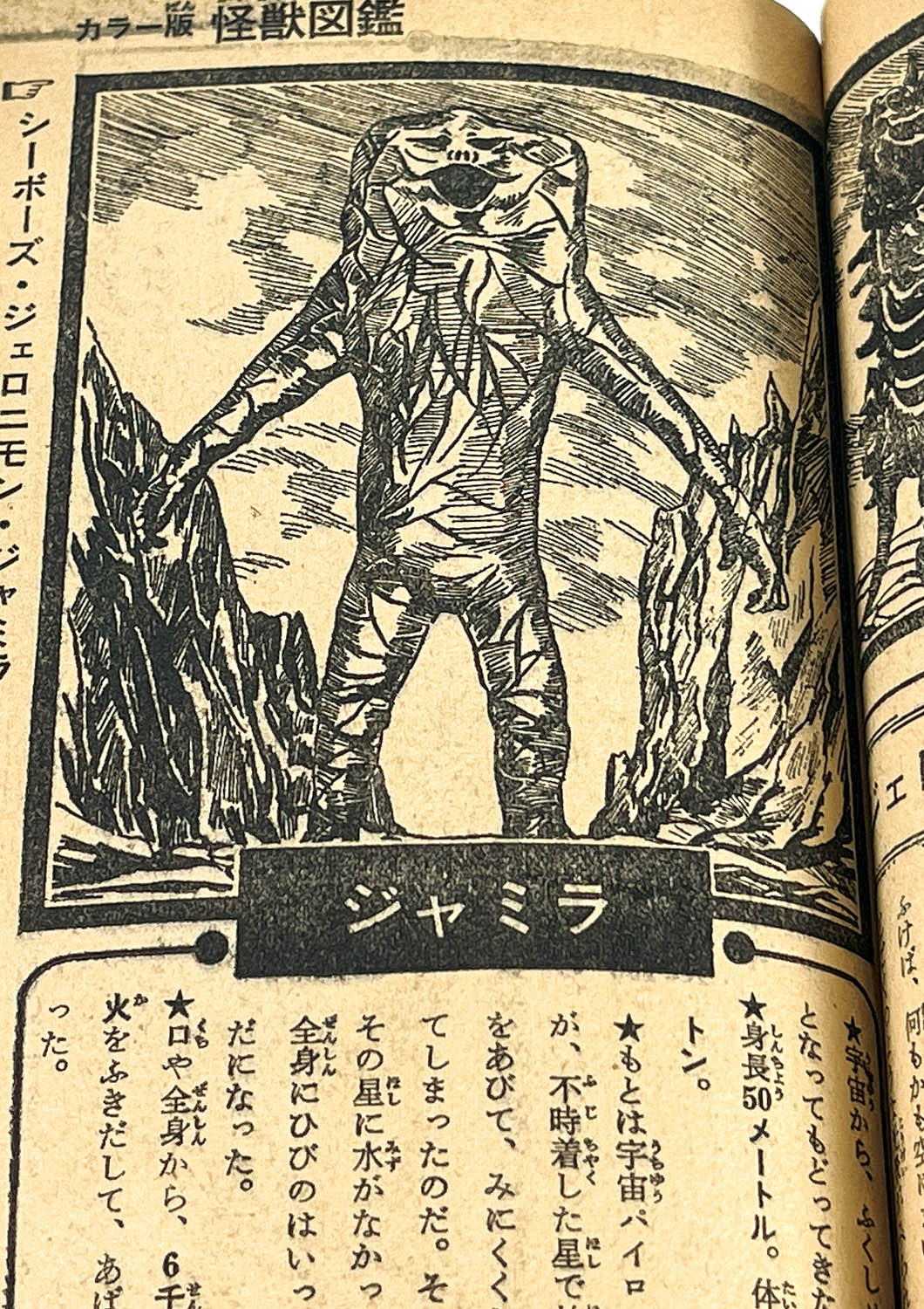 2930] 「カラー版怪獣図鑑(昭和42年)7月号」 1967年ふろく