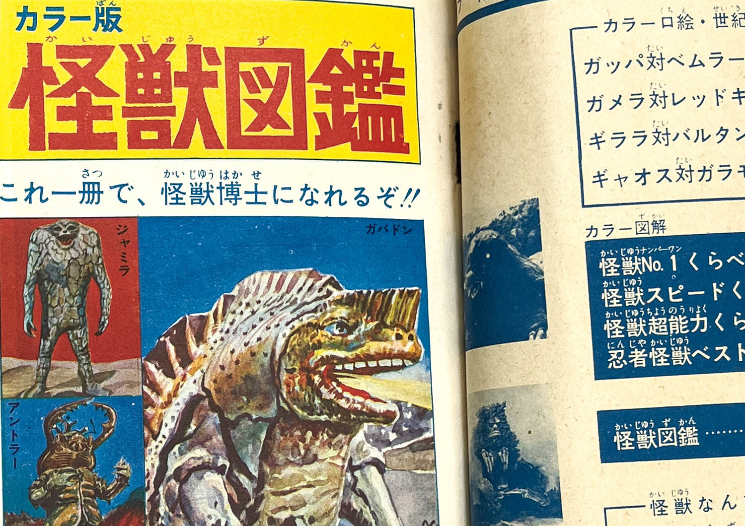 2930] 「カラー版怪獣図鑑(昭和42年)7月号」 1967年ふろく