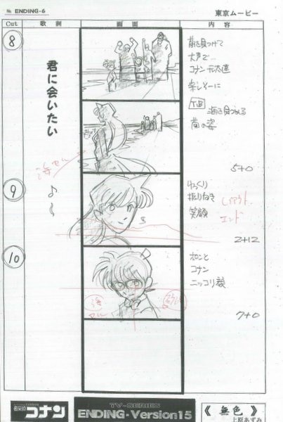 名探偵コナン ED絵コンテ
