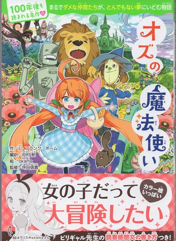 okama 直筆イラストサイン本「オズの魔法使い」