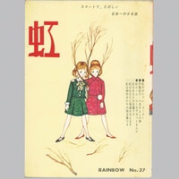 7122] 東京漫画出版社/丘野ルミ「片目フクロウの呪い」