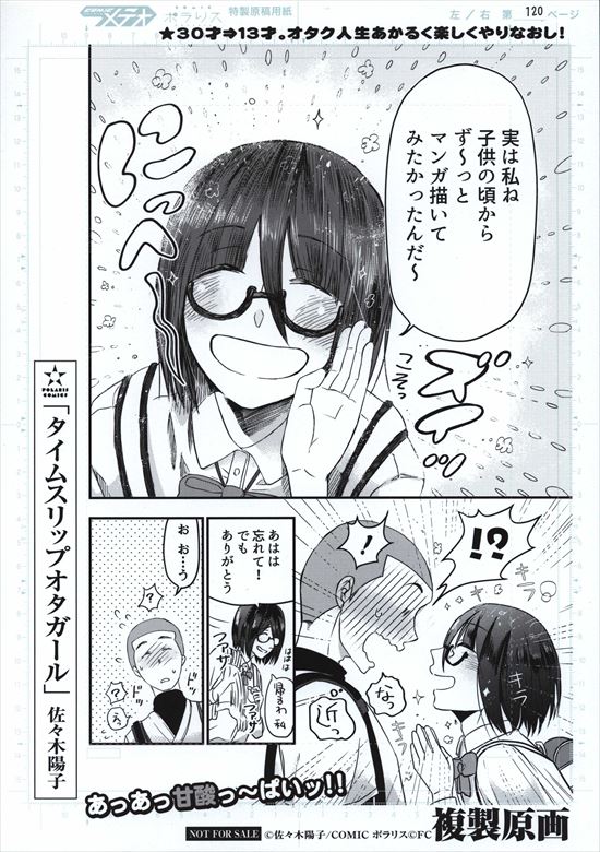 佐々木陽子 複製原稿2枚 タイムスリップオタガール