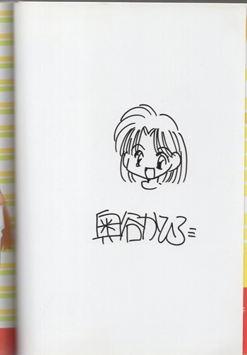 奥谷かひろ 直筆イラストサイン本「カフェで会いましょう！」1巻