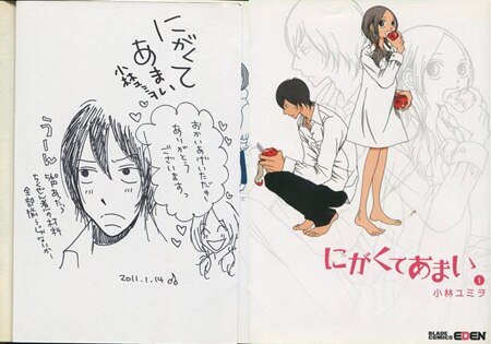 小林ユミヲ 直筆イラストサイン本 にがくてあまい 1巻
